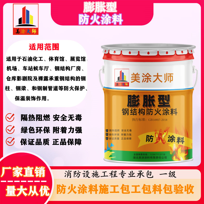 宕昌膨胀型钢结构防火涂料是什么样的