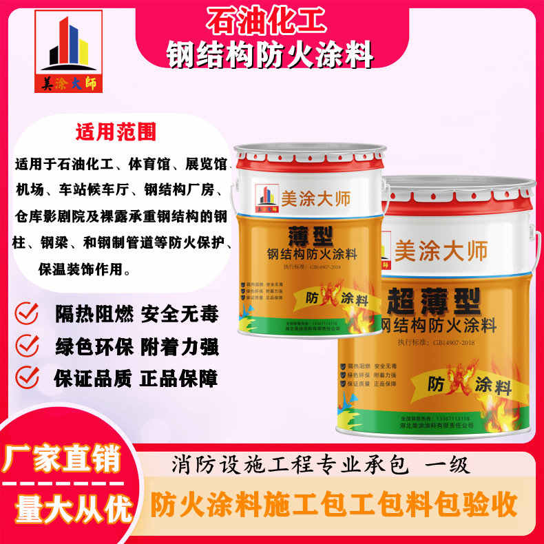 宕昌岳阳防火涂料工程施工，江苏正规钢结构防火涂料生产厂家-防火涂料包工包料多少钱一平方？